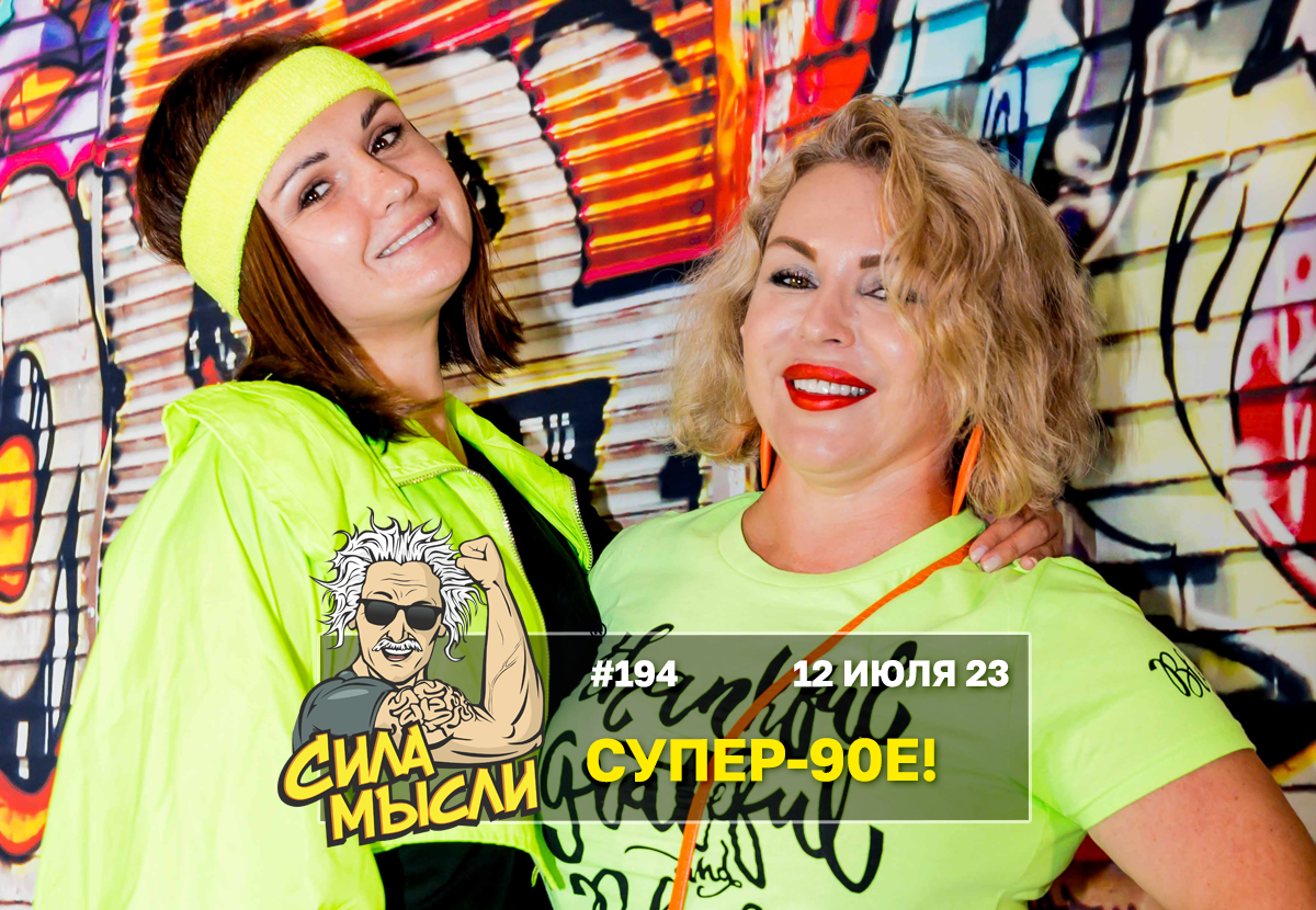 ФОТО с ИГР — квизы Сила Мысли и ЛЯЛЯФА