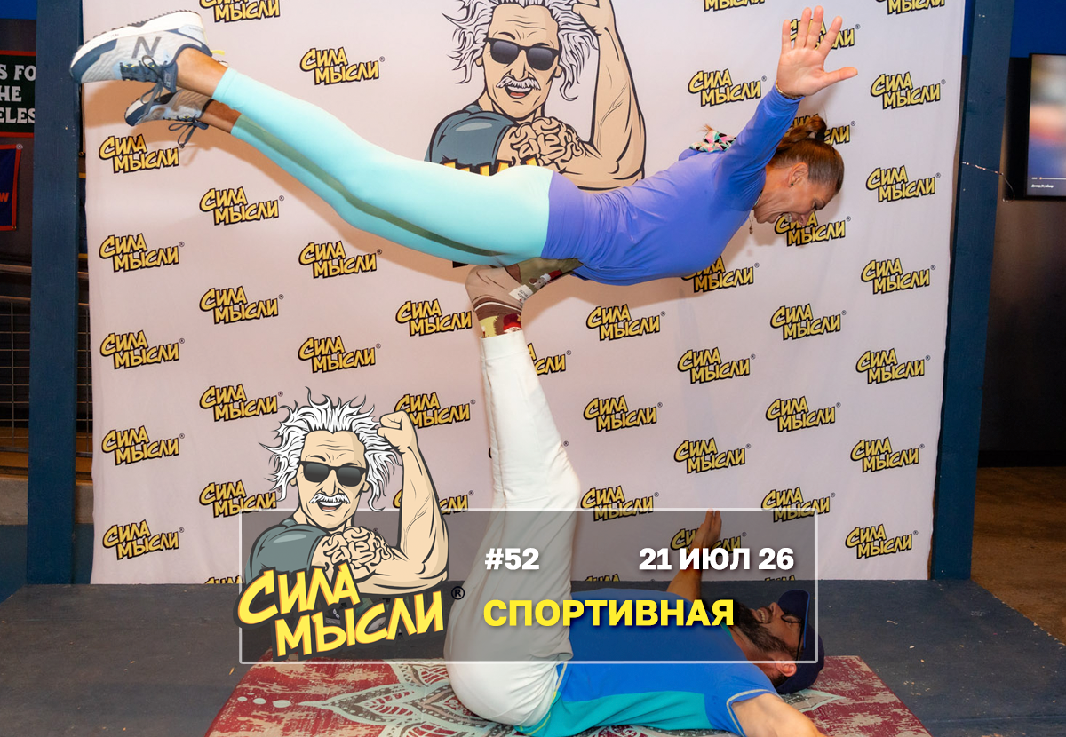 Квизы Сила Мысли и ЛЯЛЯФА в Денвере