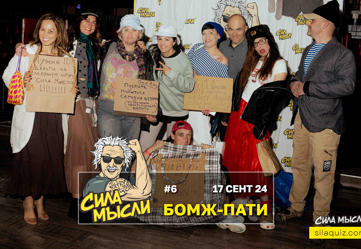 Квизы Сила Мысли и ЛЯЛЯФА в Денвере