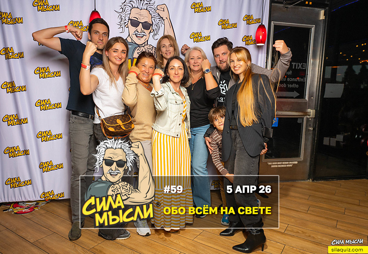 Квизы Сила Мысли и ЛЯЛЯФА в Хьюстоне