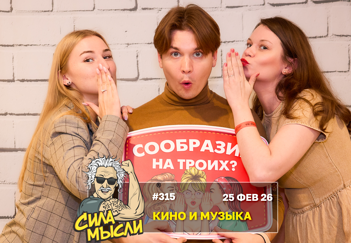 ФОТО с ИГР — квизы Сила Мысли и ЛЯЛЯФА