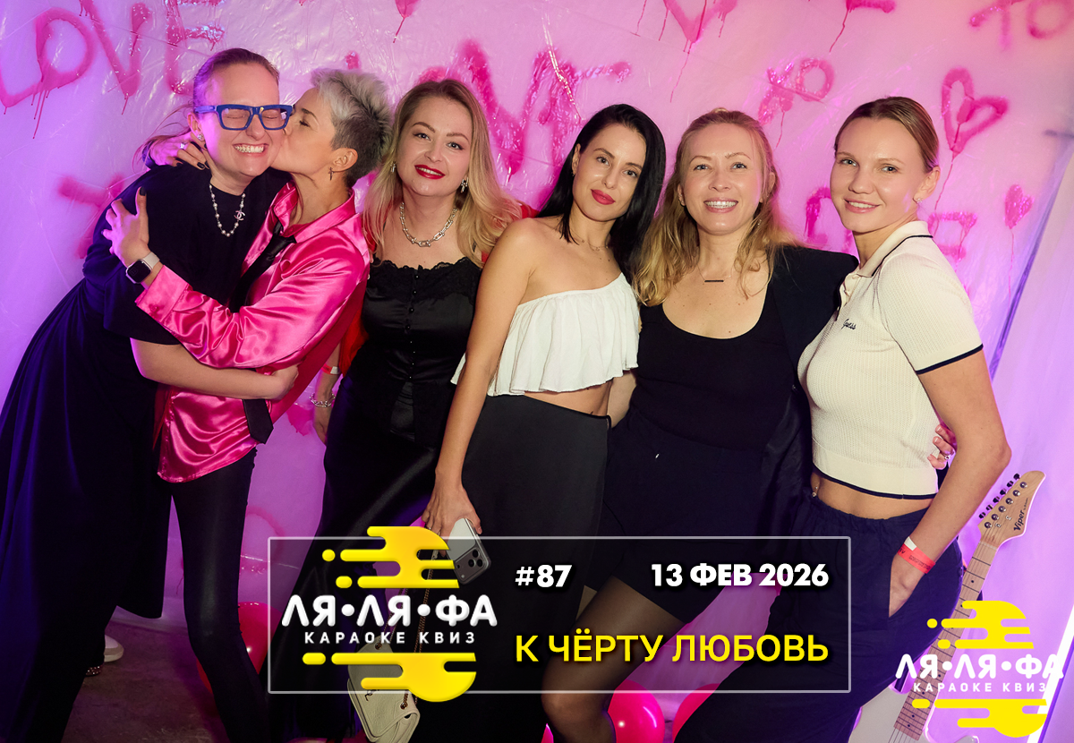 ФОТО с ИГР — квизы Сила Мысли и ЛЯЛЯФА