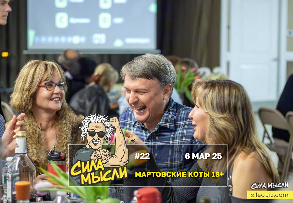 Квизы Сила Мысли и ЛЯЛЯФА в Орландо