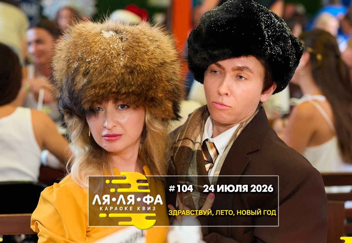 ФОТО с ИГР — квизы Сила Мысли и ЛЯЛЯФА