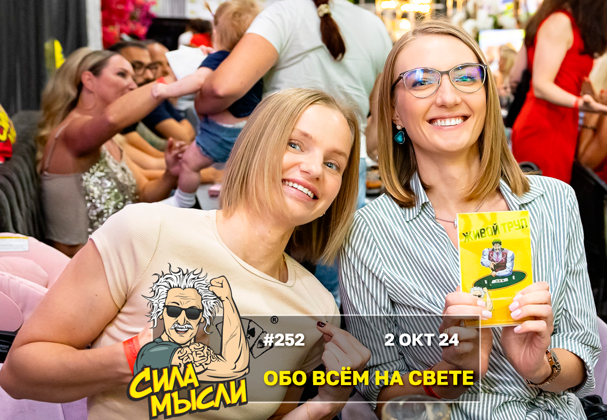 ФОТО с ИГР — квизы Сила Мысли и ЛЯЛЯФА