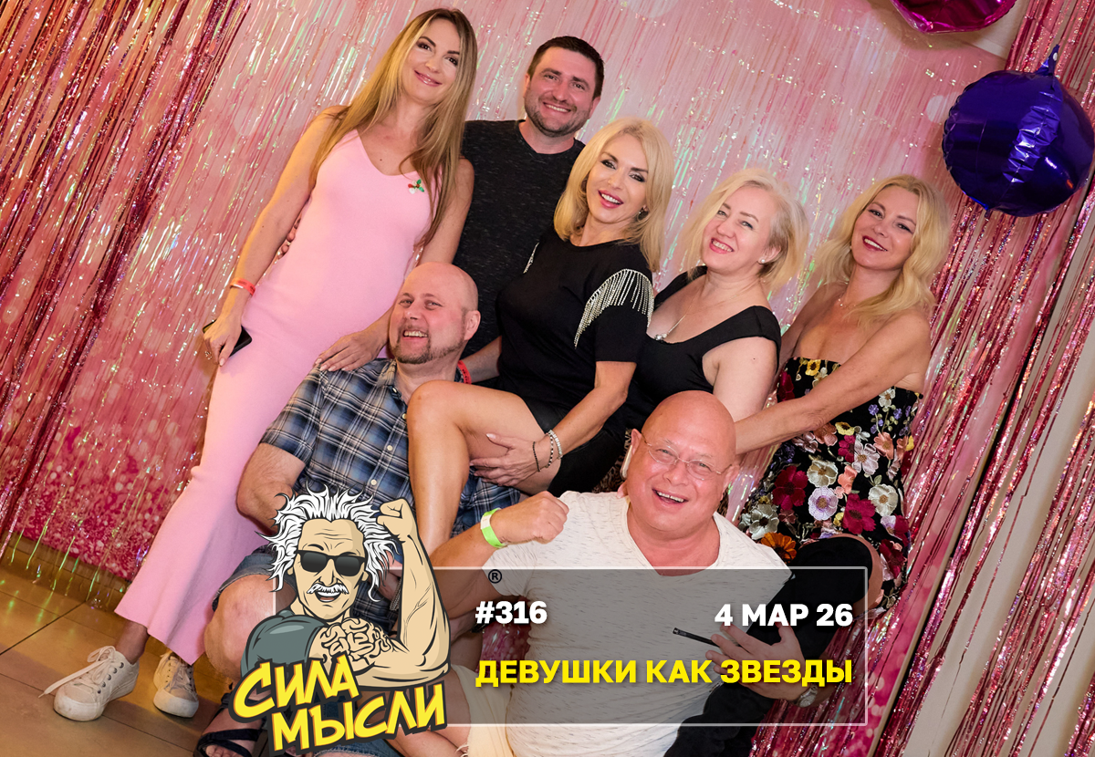 ФОТО с ИГР — квизы Сила Мысли и ЛЯЛЯФА