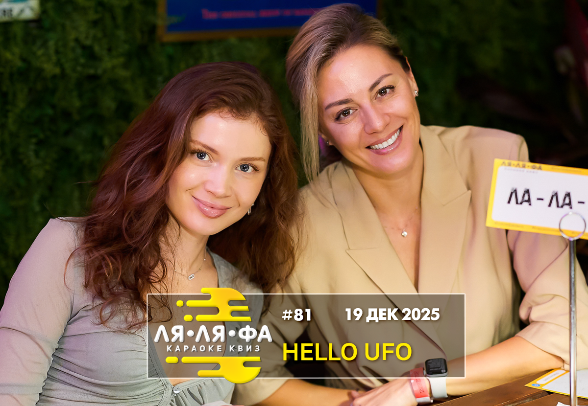 ФОТО с ИГР — квизы Сила Мысли и ЛЯЛЯФА