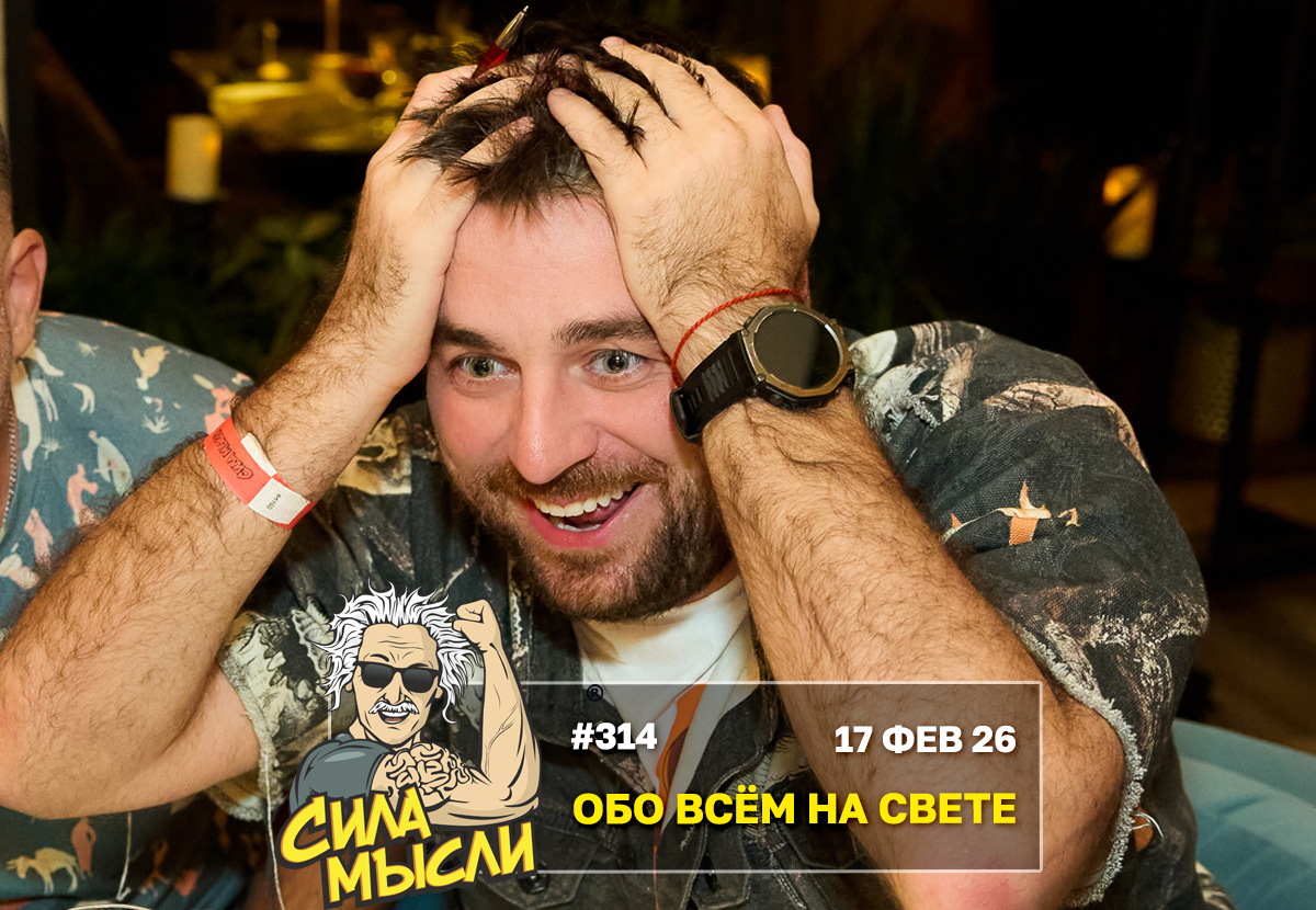 ФОТО с ИГР — квизы Сила Мысли и ЛЯЛЯФА