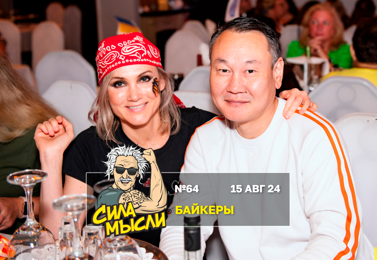 Квиз Сила Мысли Майами 