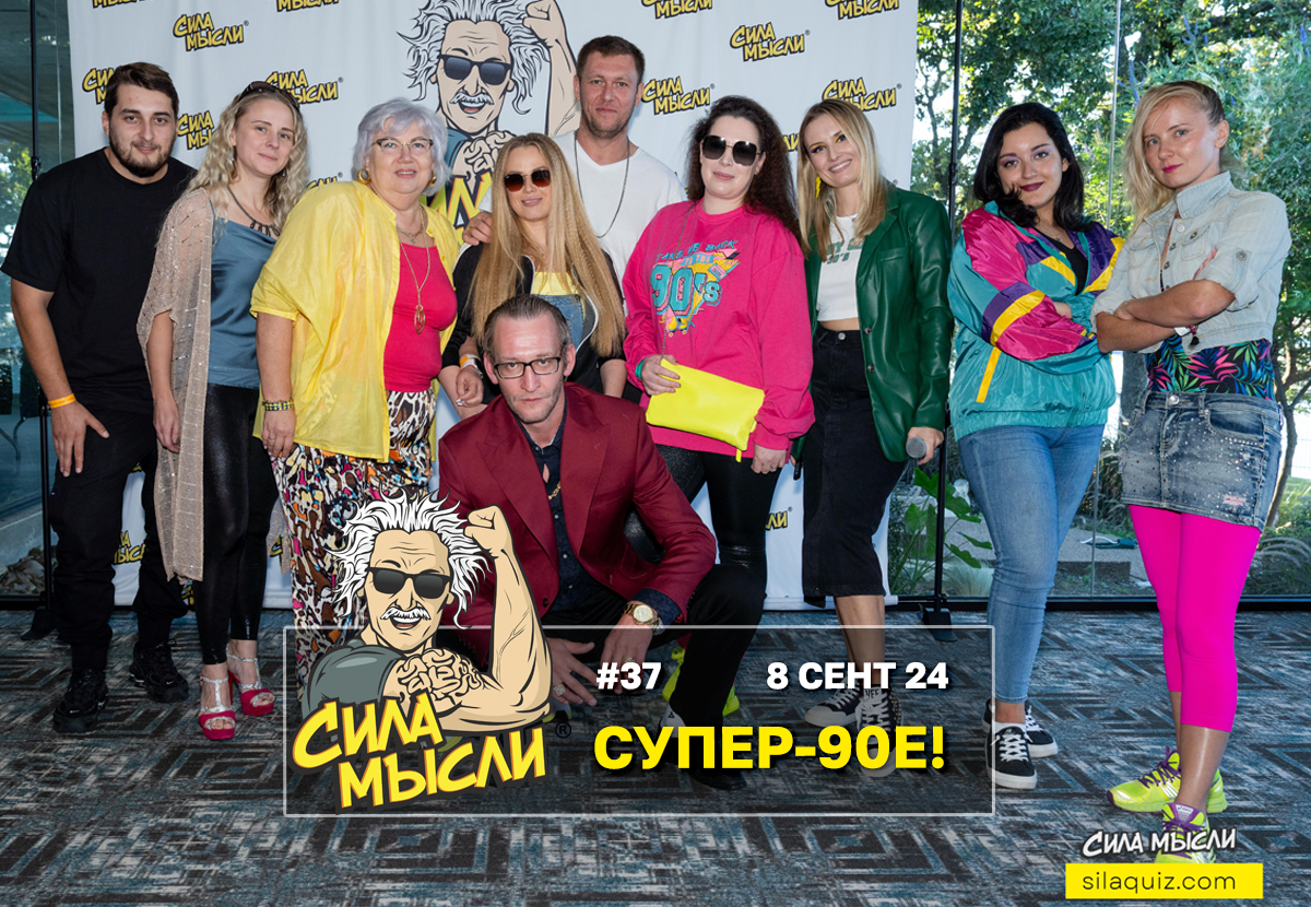 Квизы Сила Мысли и ЛЯЛЯФА в Далласе