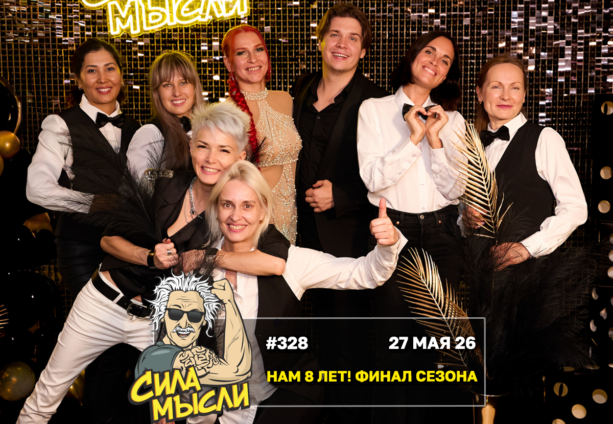 ФОТО с ИГР — квизы Сила Мысли и ЛЯЛЯФА