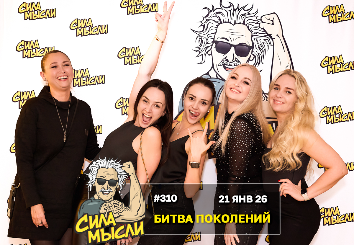 ФОТО с ИГР — квизы Сила Мысли и ЛЯЛЯФА