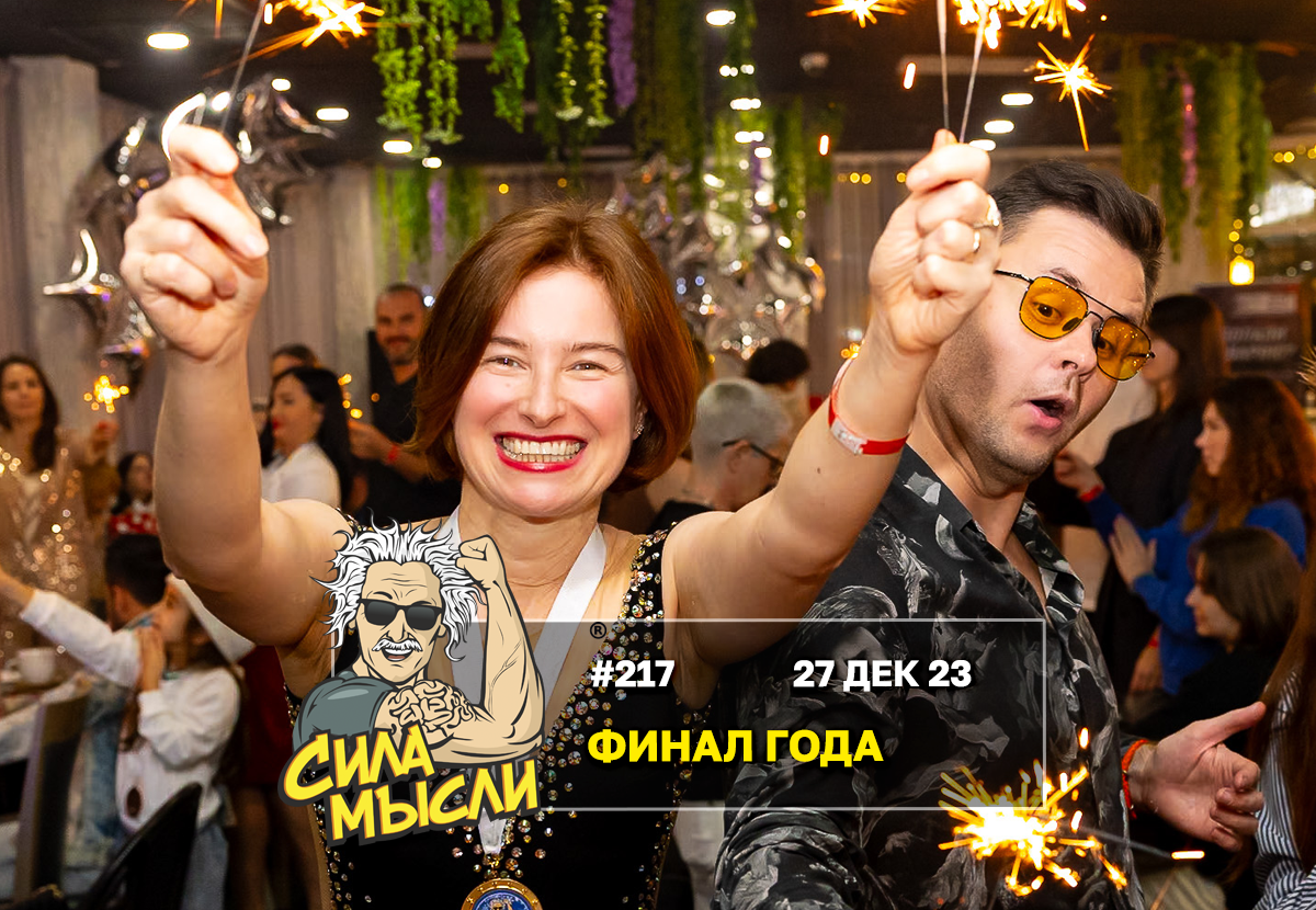 ФОТО с ИГР — квизы Сила Мысли и ЛЯЛЯФА