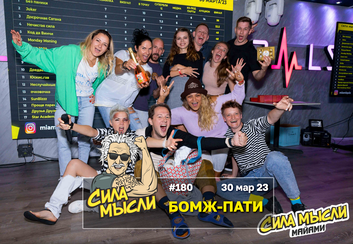 ФОТО с ИГР — квизы Сила Мысли и ЛЯЛЯФА