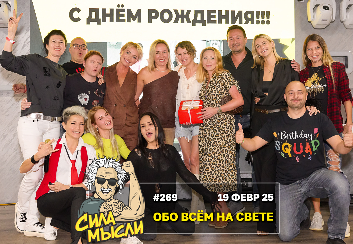 ФОТО с ИГР — квизы Сила Мысли и ЛЯЛЯФА