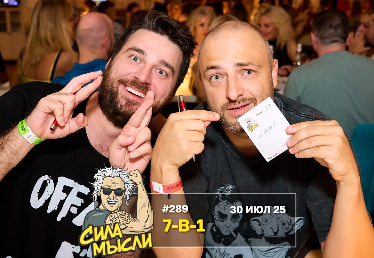 ФОТО с ИГР — квизы Сила Мысли и ЛЯЛЯФА