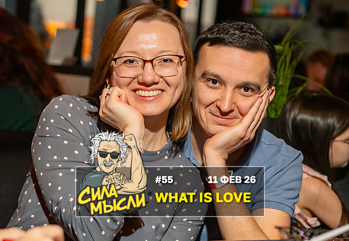 Квизы Сила Мысли и ЛЯЛЯФА в Хьюстоне