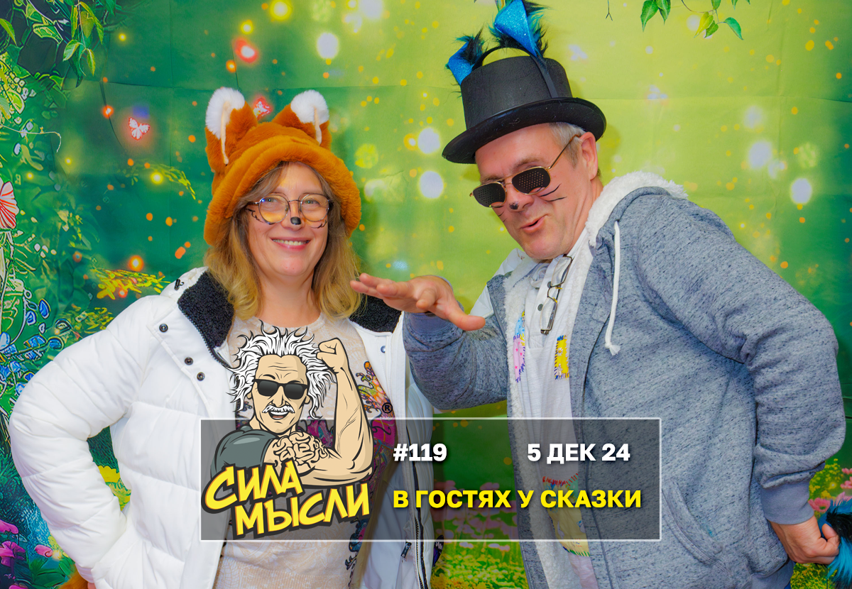 Квизы Сила Мысли и ЛЯЛЯФА в Орландо