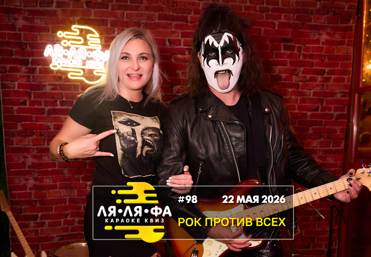 ФОТО с ИГР — квизы Сила Мысли и ЛЯЛЯФА
