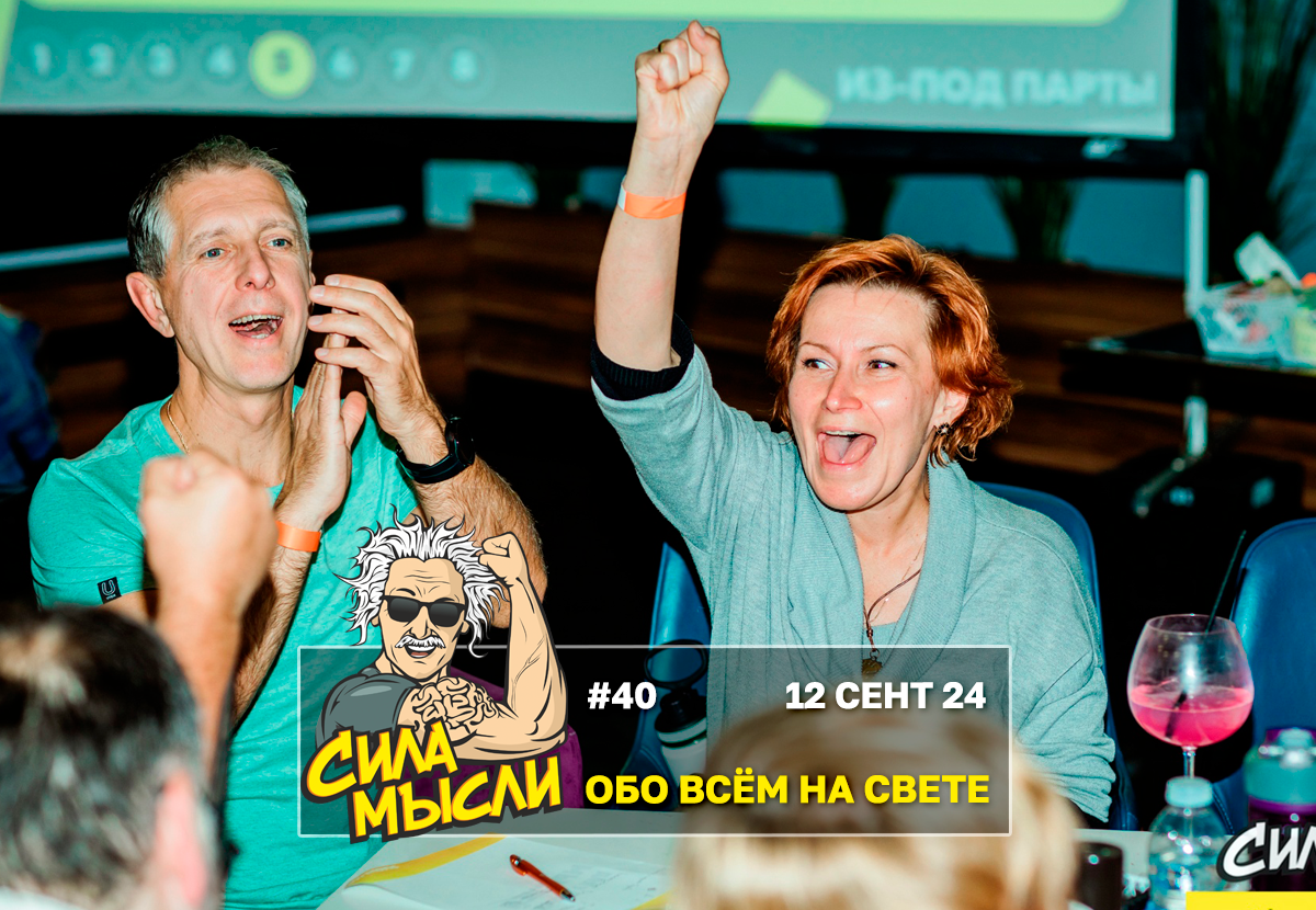 Квизы Сила Мысли и ЛЯЛЯФА в Монреале