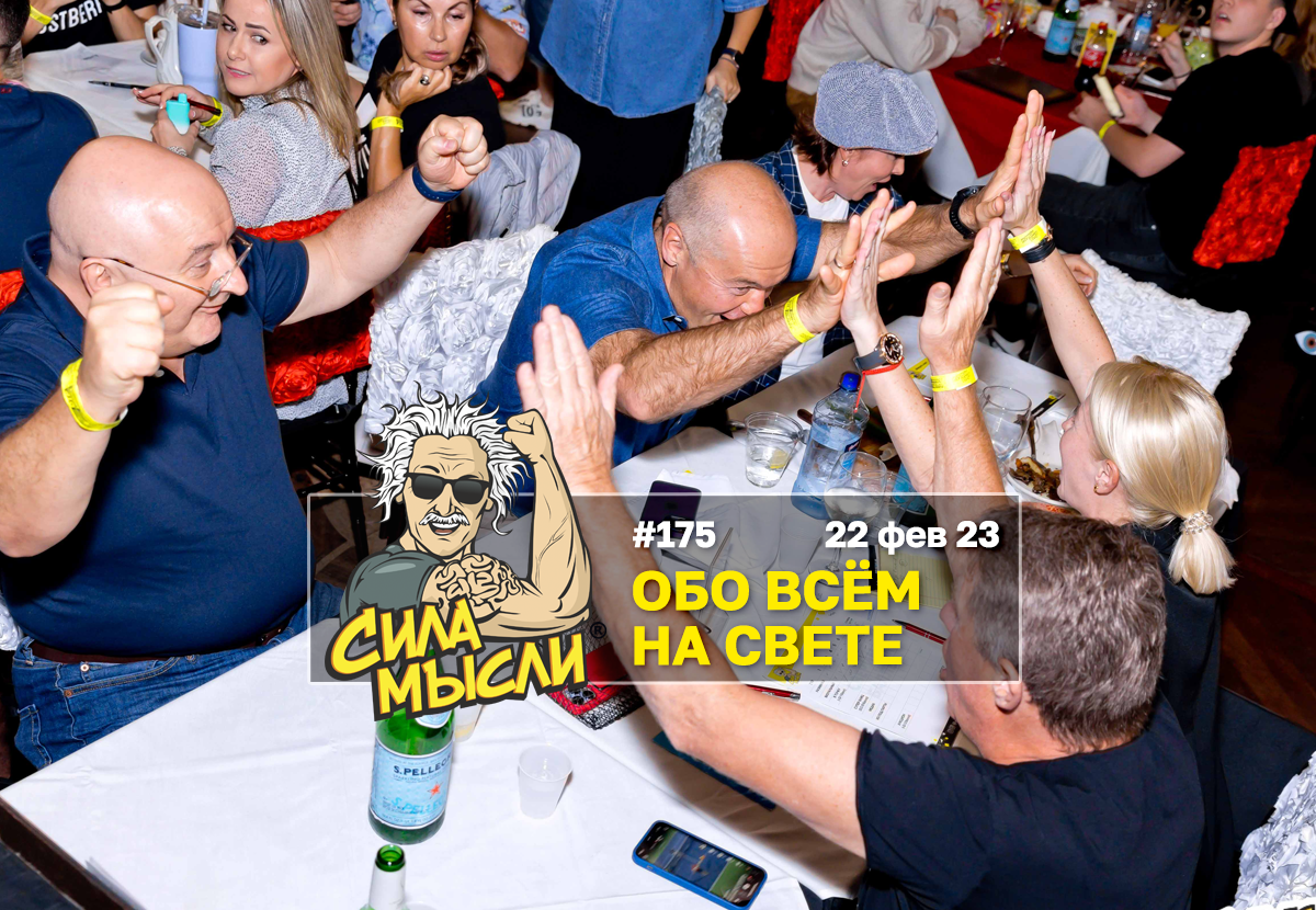 ФОТО с ИГР — квизы Сила Мысли и ЛЯЛЯФА