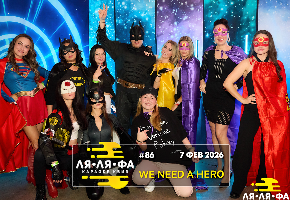 ФОТО с ИГР — квизы Сила Мысли и ЛЯЛЯФА