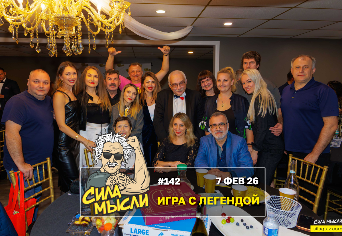 Квизы Сила Мысли и ЛЯЛЯФА в Орландо