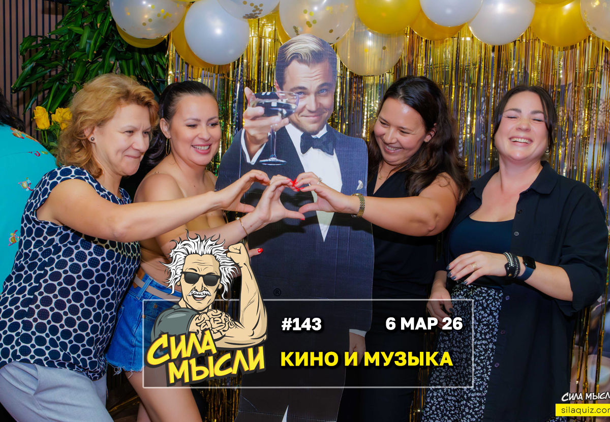 Квизы Сила Мысли и ЛЯЛЯФА в Орландо