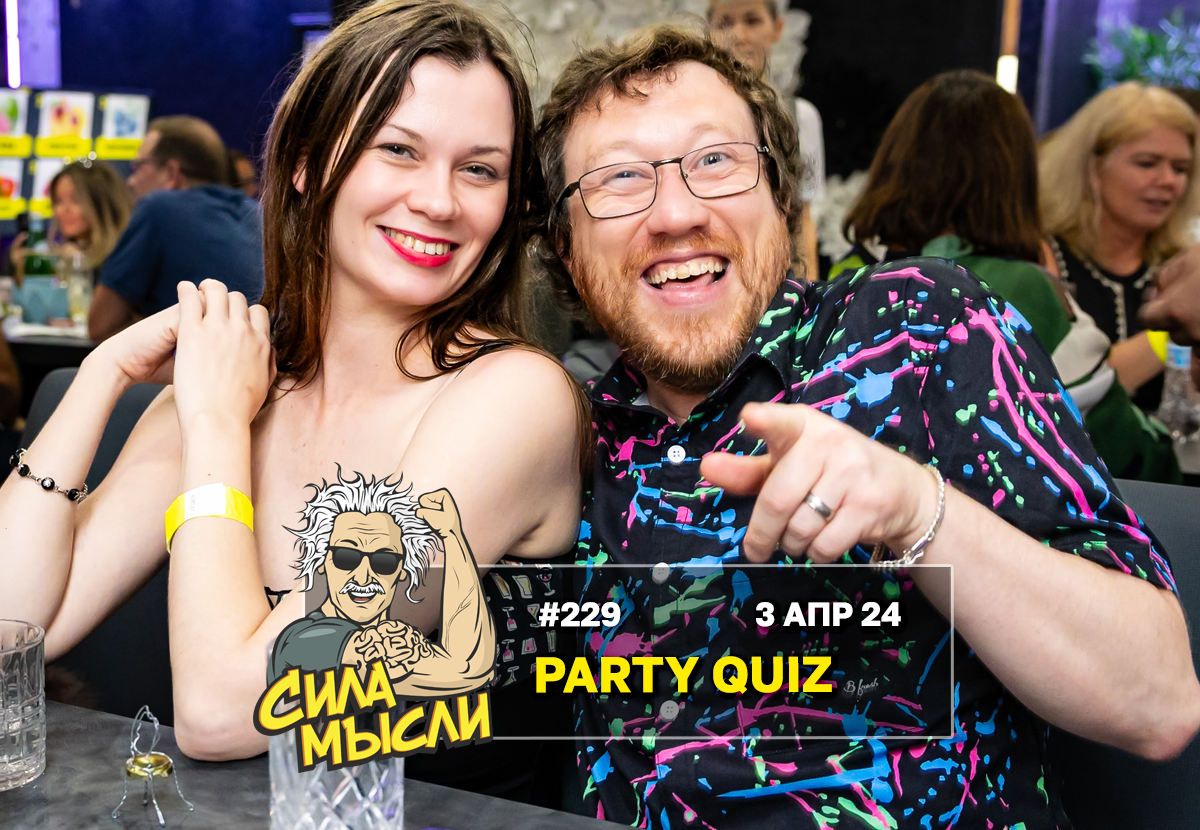 Викторина Сила Мысли