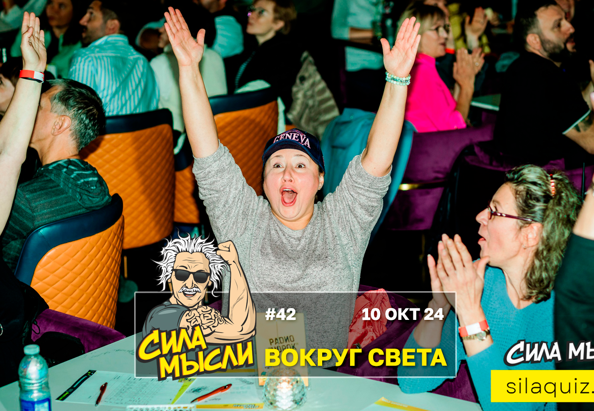 Квизы Сила Мысли и ЛЯЛЯФА в Монреале