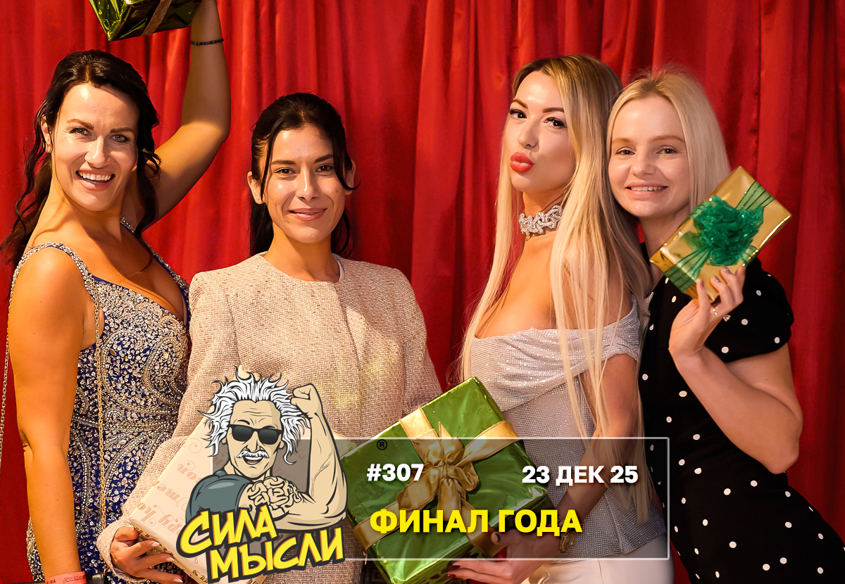 ФОТО с ИГР — квизы Сила Мысли и ЛЯЛЯФА