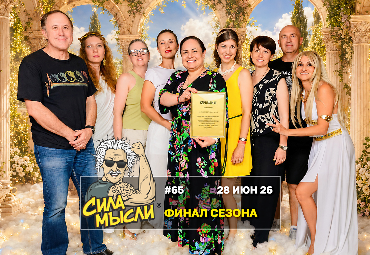 Квизы Сила Мысли и ЛЯЛЯФА в Хьюстоне