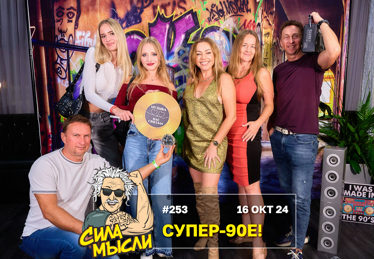 ФОТО с ИГР — квизы Сила Мысли и ЛЯЛЯФА