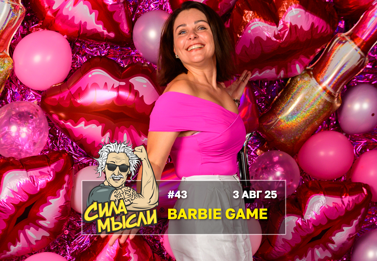 Квизы Сила Мысли и ЛЯЛЯФА в Хьюстоне