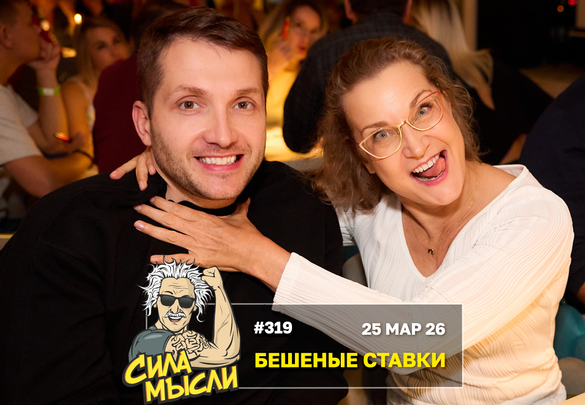 ФОТО с ИГР — квизы Сила Мысли и ЛЯЛЯФА