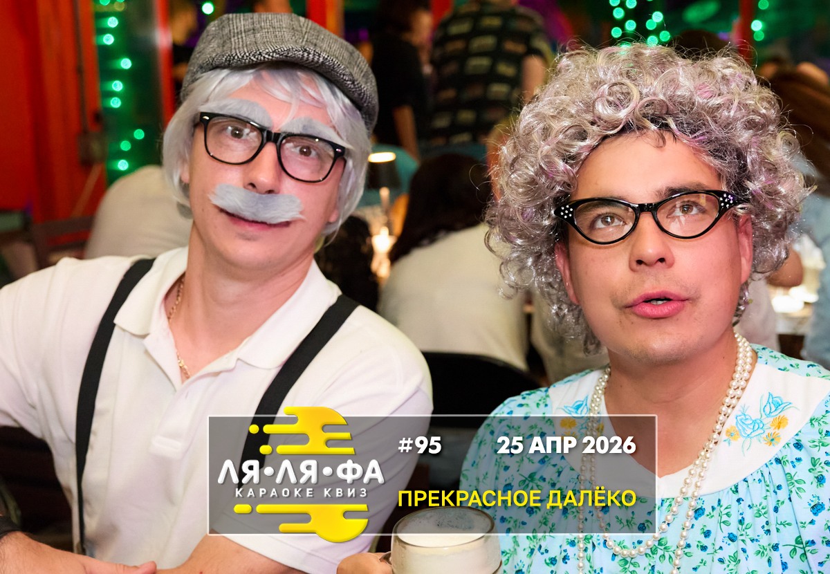 ФОТО с ИГР — квизы Сила Мысли и ЛЯЛЯФА