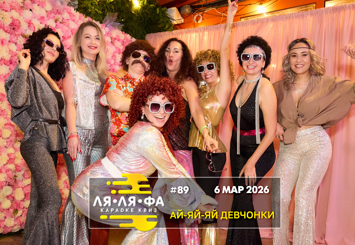 ФОТО с ИГР — квизы Сила Мысли и ЛЯЛЯФА