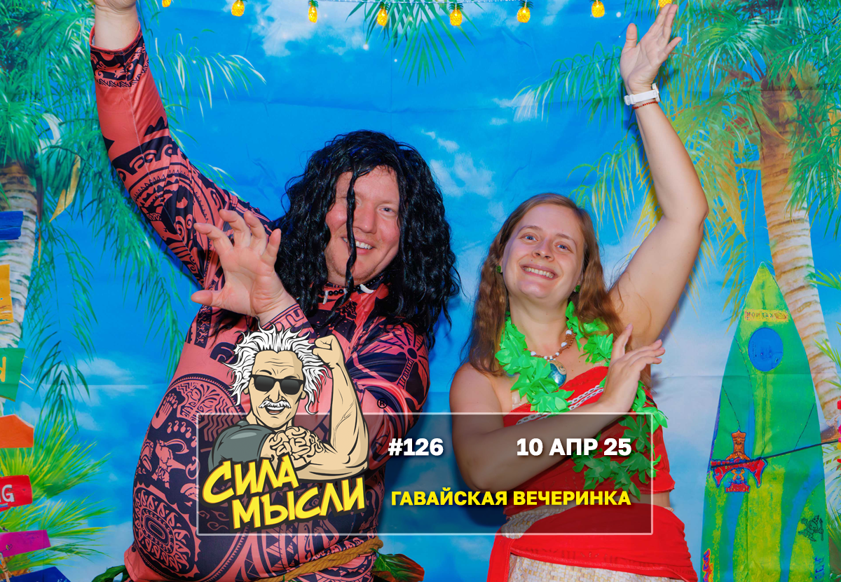 Квизы Сила Мысли и ЛЯЛЯФА в Орландо