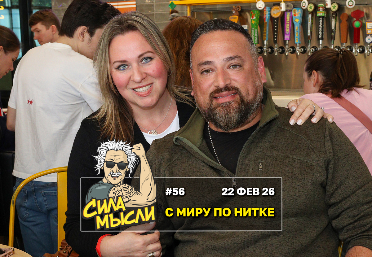 Квизы Сила Мысли и ЛЯЛЯФА в Хьюстоне