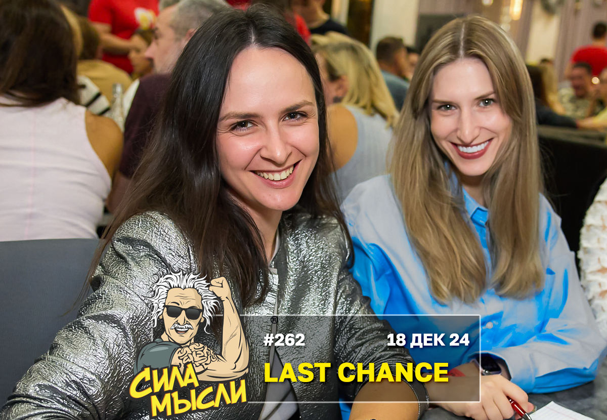 ФОТО с ИГР — квизы Сила Мысли и ЛЯЛЯФА