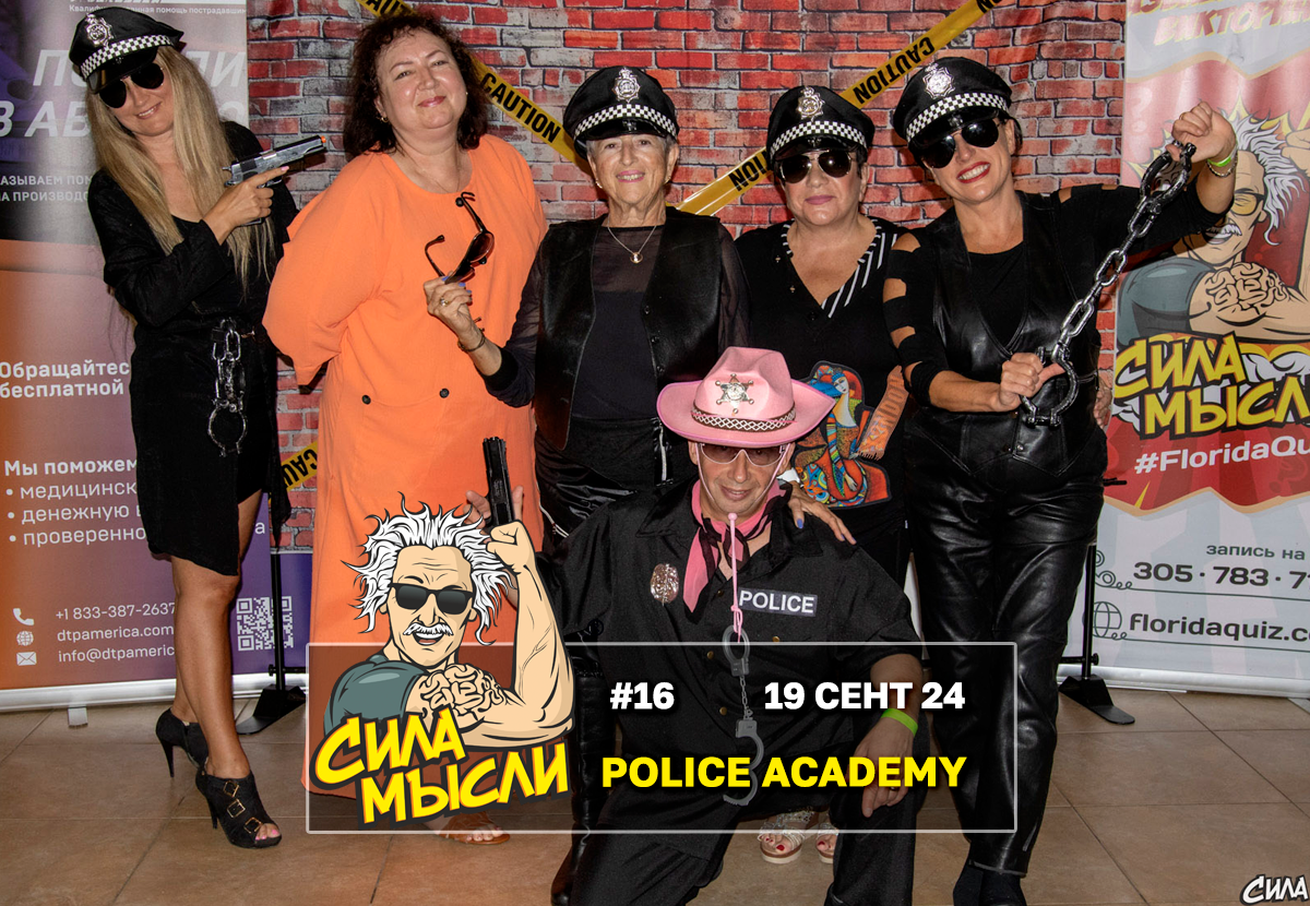 Квизы Сила Мысли и ЛЯЛЯФА в Орландо