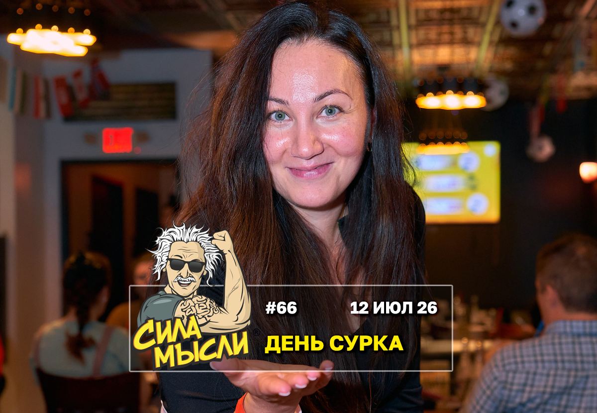 Квизы Сила Мысли и ЛЯЛЯФА в Хьюстоне
