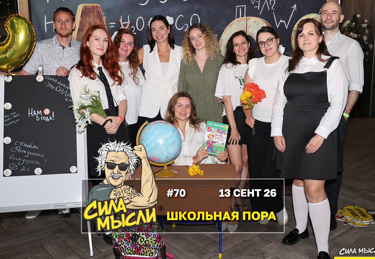 Квизы Сила Мысли и ЛЯЛЯФА в Хьюстоне