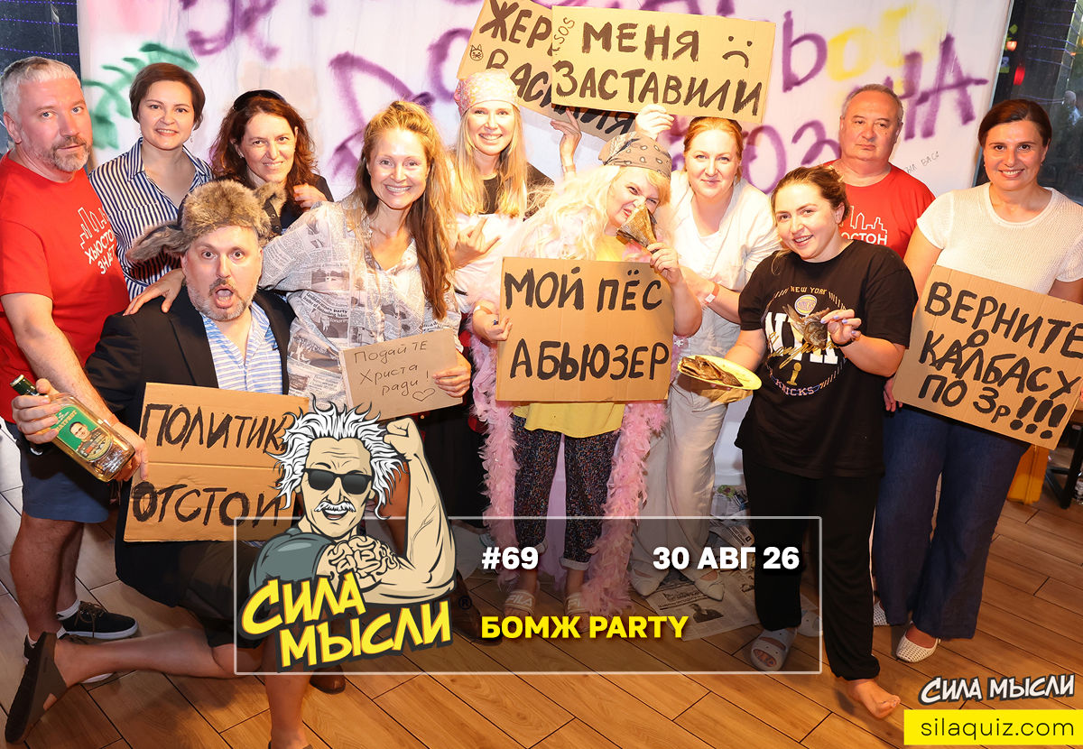 Квизы Сила Мысли и ЛЯЛЯФА в Хьюстоне