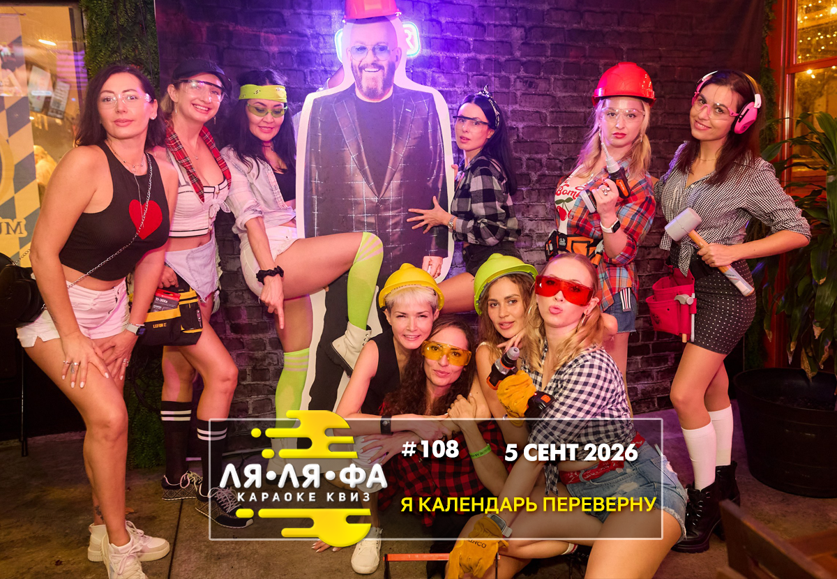 ФОТО с ИГР — квизы Сила Мысли и ЛЯЛЯФА