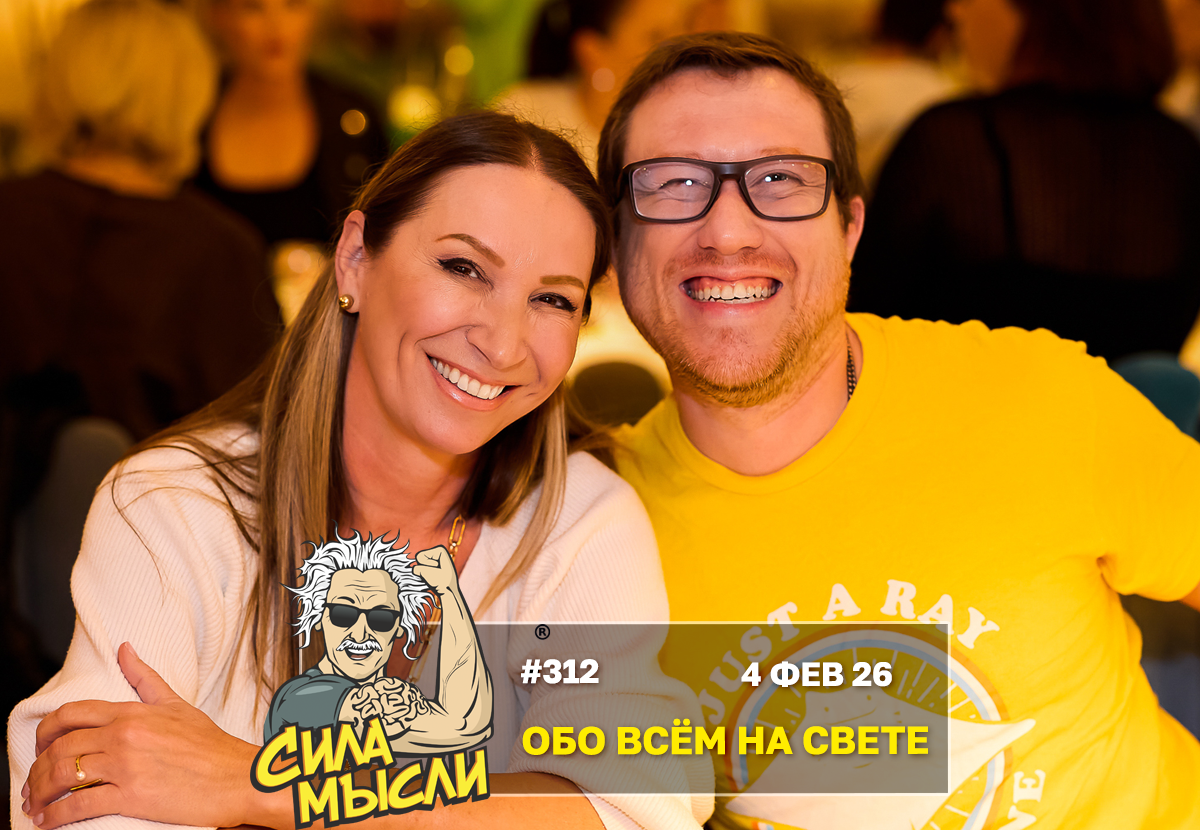 ФОТО с ИГР — квизы Сила Мысли и ЛЯЛЯФА