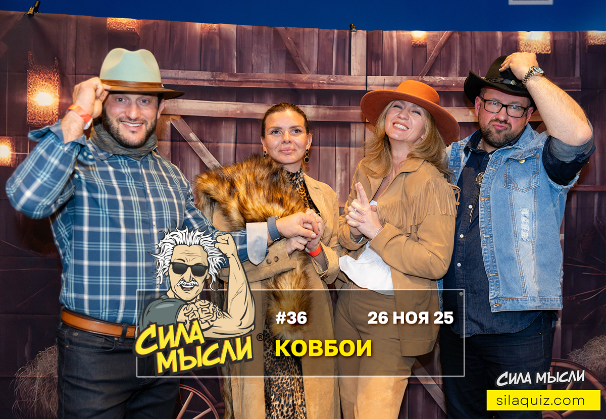 Квизы Сила Мысли и ЛЯЛЯФА в Денвере
