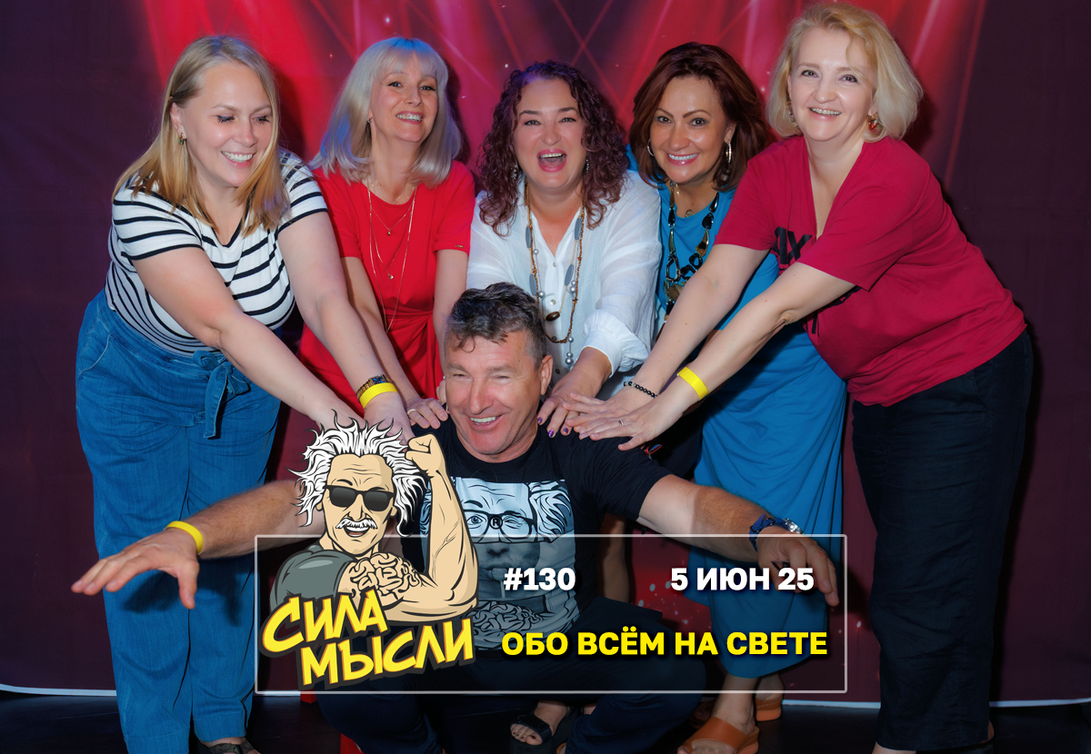 Квизы Сила Мысли и ЛЯЛЯФА в Орландо