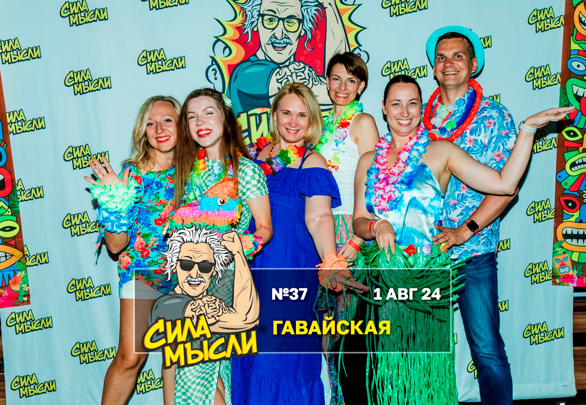 Квизы Сила Мысли и ЛЯЛЯФА в Монреале