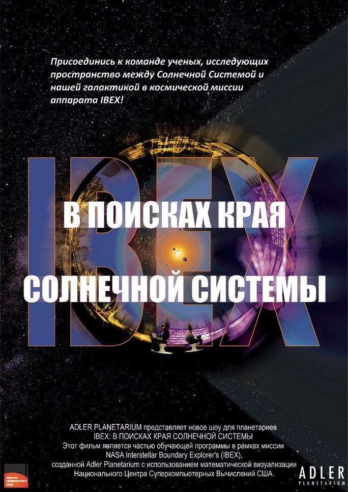 Фильмы для школы: Космос. Выездные Мероприятия в Екатеринбурге